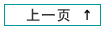 上一页