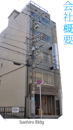 会社概要　小売店向け眼鏡光学器械新品、中古販売のことなら末光におまかせ下さい。国内販売は致しておりません。